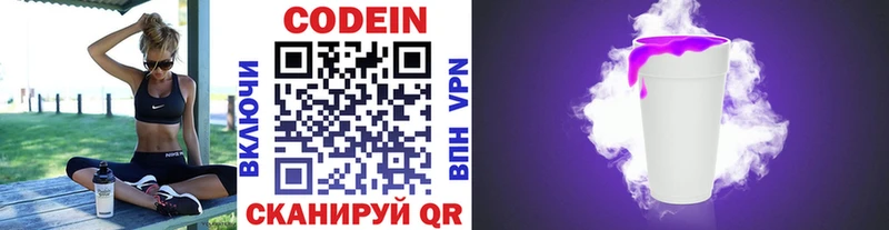 Кодеиновый сироп Lean напиток Lean (лин)  Купить закладки  Горячий Ключ 